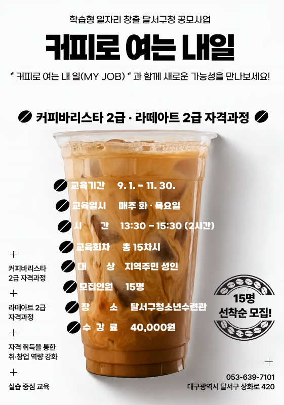 커피로 여는 내 일(MY JOB)